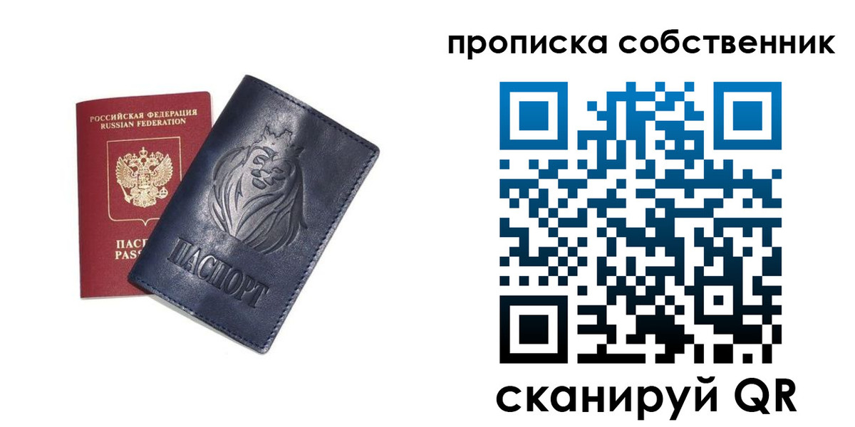 временная регистрация купить в Новомосковске