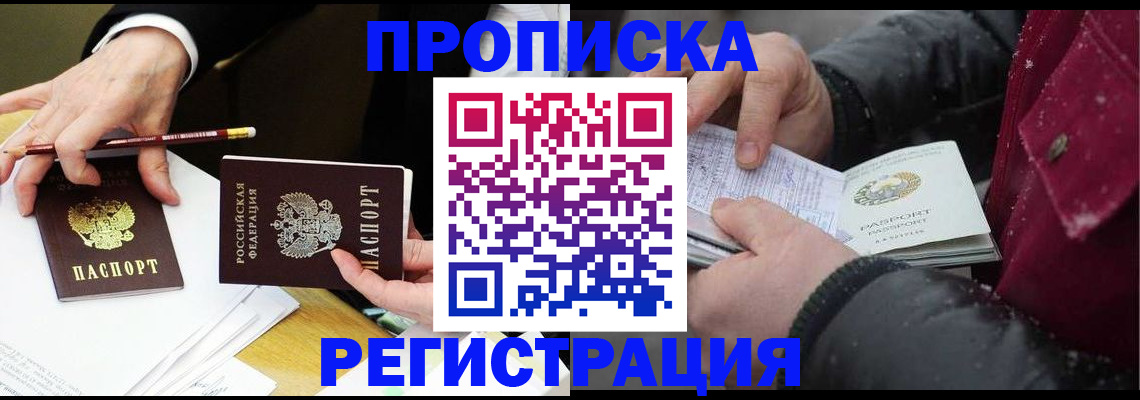 прописка паспорт в Новомосковске