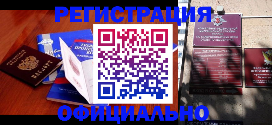 прописка регистрация в Новомосковске